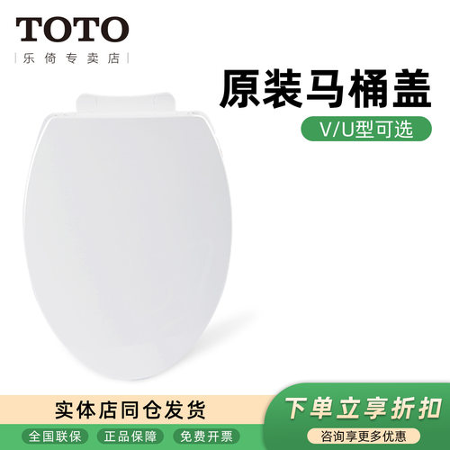 TOTO原装缓冲马桶盖加厚