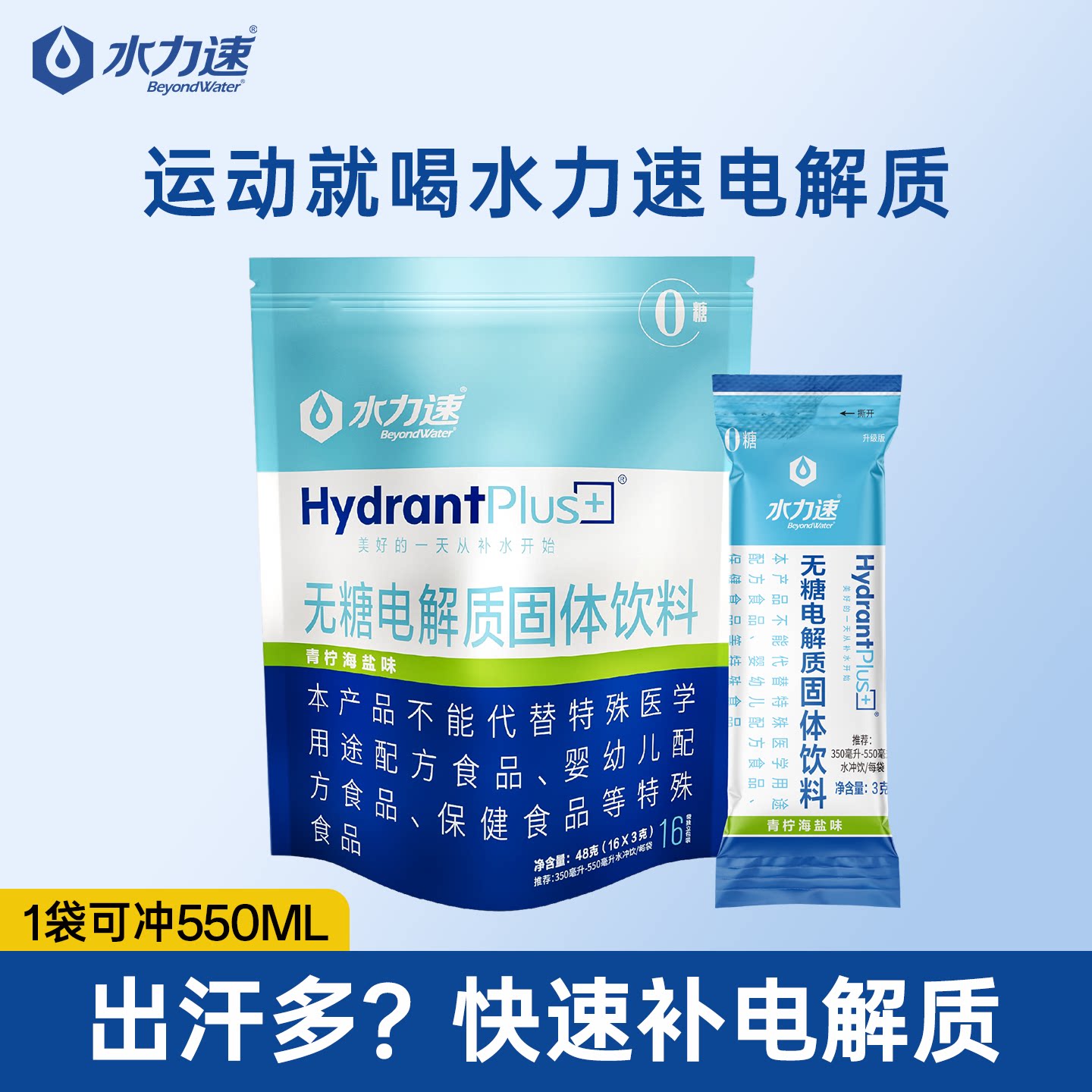 日常运动精准补充电解质
