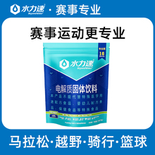 运动饮料粉足球蓝球羽毛球补盐补水补能量糖电解质冲剂 水力速推荐