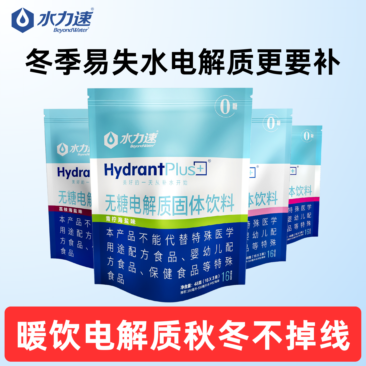 暖饮电解质冬日不干燥