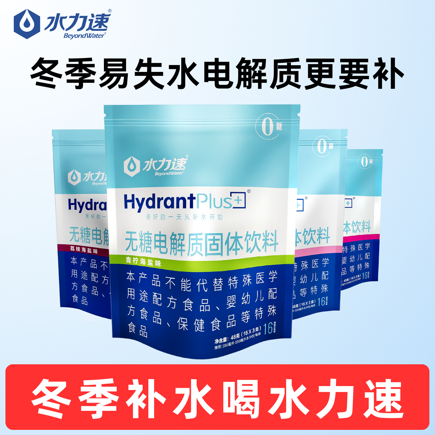 暖饮电解质冬日不干燥