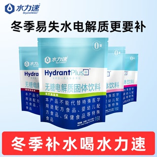 水力速0糖电解质冲剂运动健身补充维生素功能能量冲饮料电解质粉