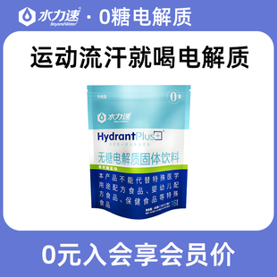 水力速无糖电解质冲剂运动健身功能性能量维生素补充冲饮饮料粉