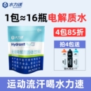 水力速0糖电解质冲剂运动健身补充维生素功能能量冲饮料电解质粉