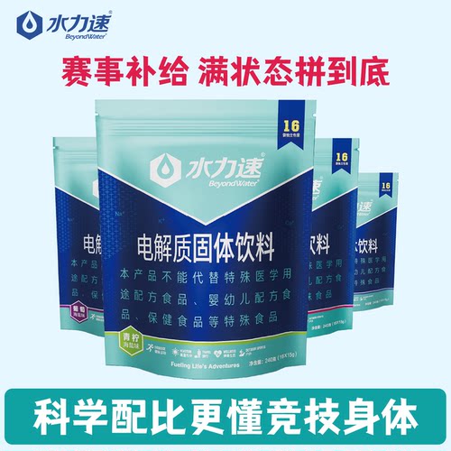 水力速专业运动电解质粉