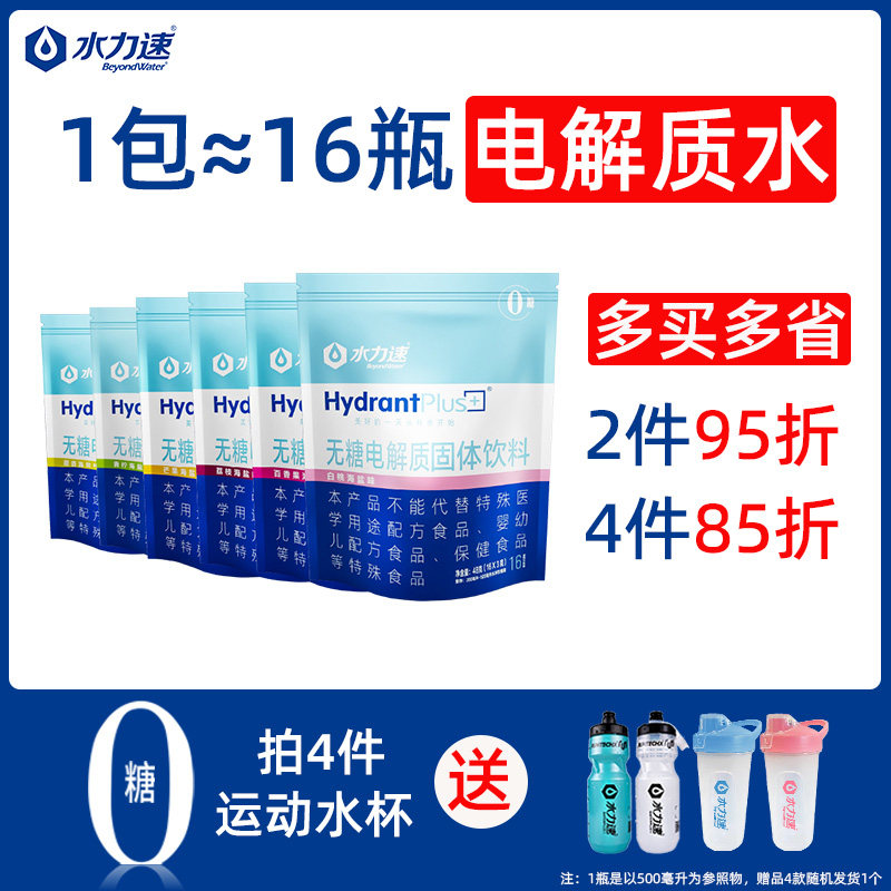 水力速 0糖电解质冲剂生酮饮食补充能量运动功能饮料粉属于什么档次？