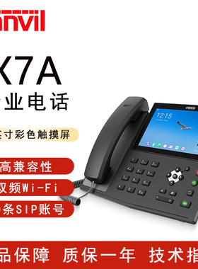方位 X7A/X210安卓彩色触屏IP话机wifi无线座机通话录音POE供电
