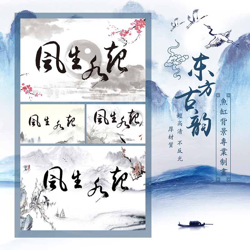 风生水起图鱼缸背景纸