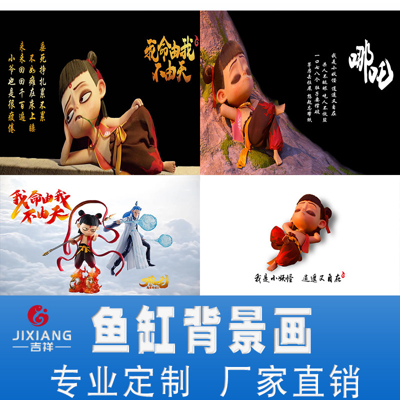 鱼缸背景纸贴纸高清壁纸画造景装饰水族缸底贴纸自粘哪吒定制