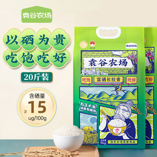 袁谷农场富硒大米5kg 2袋方正长粒香米共20斤东北25年新米