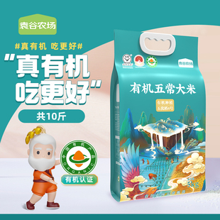 袁谷农场正宗有机大米五常大米5kg原粮稻花香2号真空包装 25年新米