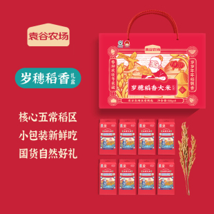 袁谷农场岁穗稻香礼盒五常大米送家人送长辈五常大米500g 8袋