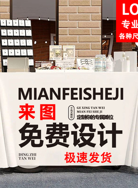 来图定制LOGO展会广告桌布防水易洗桌罩酒店会议台布户外摆摊布艺
