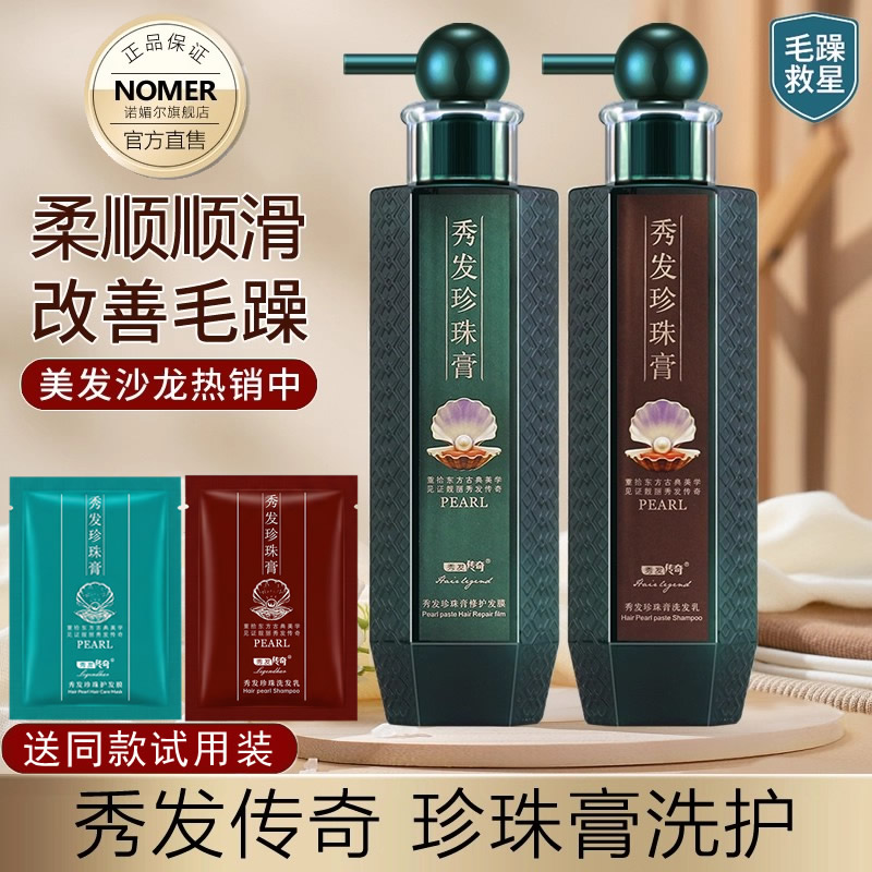 秀发传奇懒人珍珠膏洗发水去屑控油蓬松发膜柔顺套装正品官方品牌