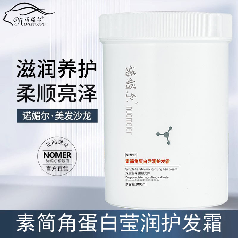 素简角蛋白莹润护发霜发膜补水柔顺顺滑修复干枯毛躁护发素女正品