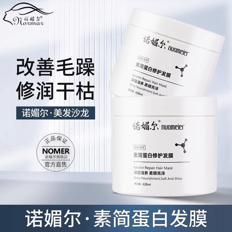 诺媚尔素简蛋白发膜修复干枯补水柔顺顺滑防毛躁女正品官方品牌店