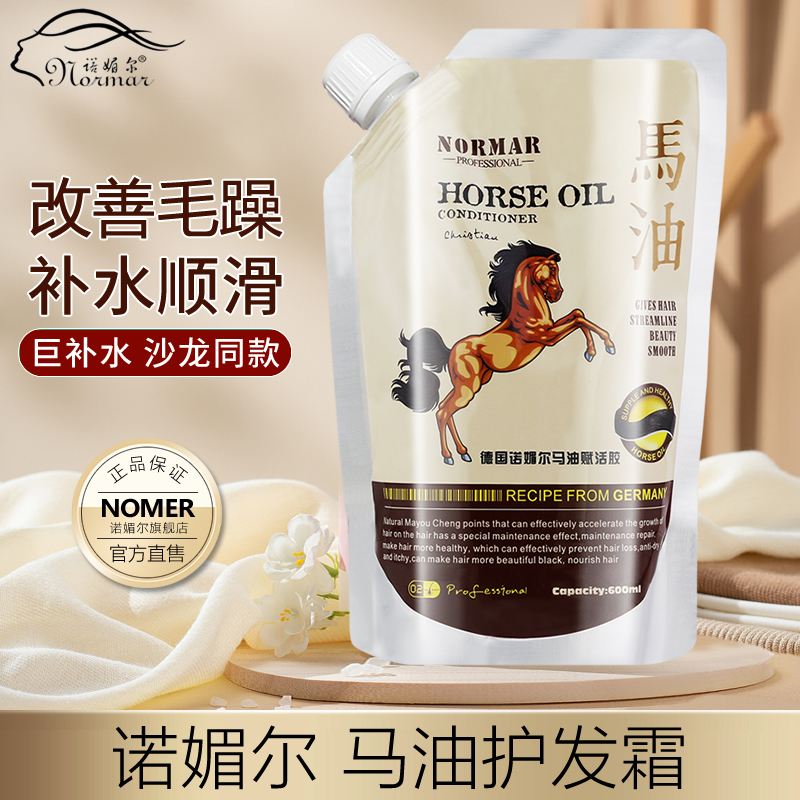 诺媚尔马油赋活胶护发素烫染修复柔干枯顺改善毛躁发膜水疗焗油膏
