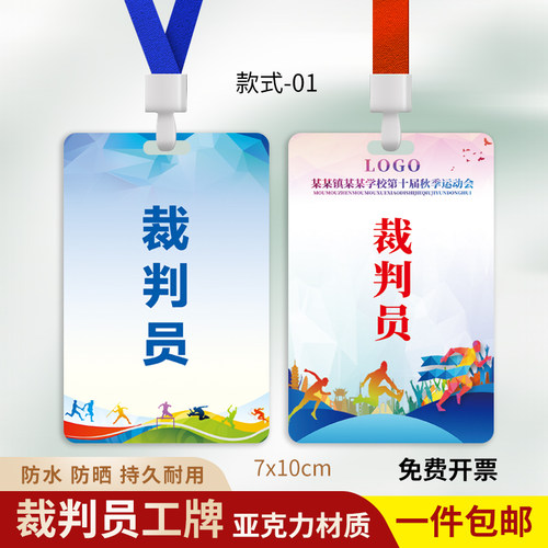 裁判员证参赛证工作牌定制工牌