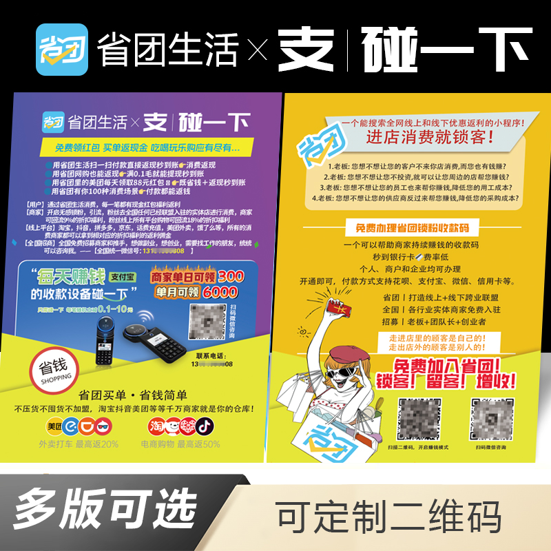 省团生活支付宝碰一下宣传单定制