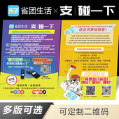 省团生活宣传单支付宝碰一下宣传单彩页印刷定制制作广告宣传推广