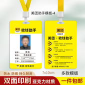 美团收钱助手工牌美团外卖工作证定制餐饮配送骑手员工胸挂牌证件
