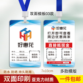 好惠花工作牌工作证定制推广员省团生活工牌支付宝挂牌定制印刷作