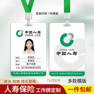 中国人寿保险工牌定制国寿工作证中国平安个人养老金挂牌胸牌吊牌