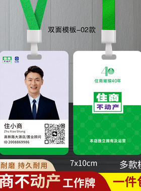 住商不动产工作牌贝壳找房工作证