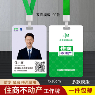 住商不动产工作牌贝壳找房工作证房产中介员工工牌人像卡挂牌吊牌