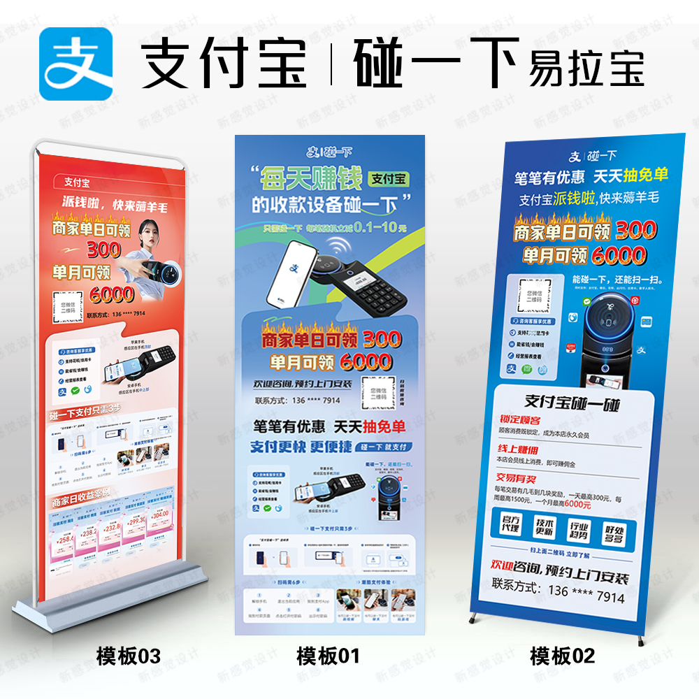 支付宝碰一碰易拉宝广告海报物料