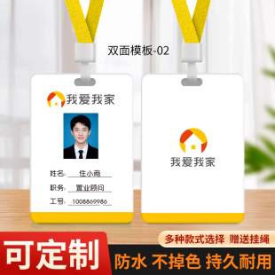 我爱我家工牌贝壳找房工作证房产中介员工工牌定制人像卡挂牌吊牌