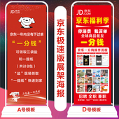 京东1分购京东一分购地推宣传海报活动地推拉新展架易拉宝广告牌
