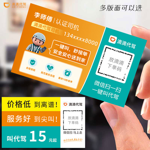 滴滴出行代驾名片出租车卡片定制