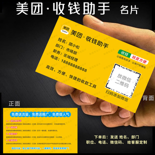 美团收钱助手名片美团收款开店代运营卡片美团外卖员名片定制印刷
