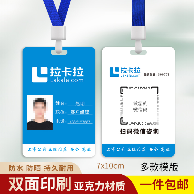 拉卡拉工作证牌好拓客工牌
