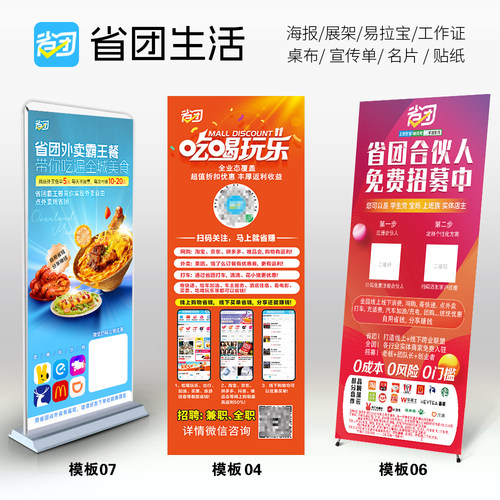 省团生活易拉宝广告牌印刷定制