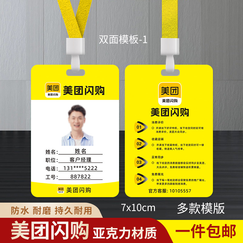 美团闪购工牌美团收钱助手工作证美团外卖收钱宝定制胸挂吊牌证件