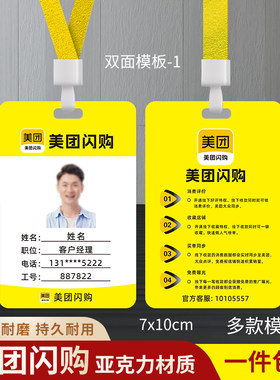 美团闪购工牌美团收钱助手工作证