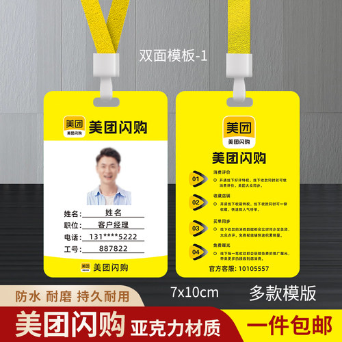美团闪购工牌美团收钱助手工作证