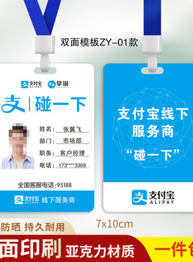 掌银支付宝碰一下工作证牌定制