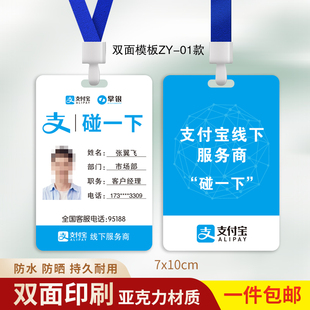 掌银工作牌支付宝碰一下工作证蚂蚁金服支付宝扫码挂牌亚克力印刷