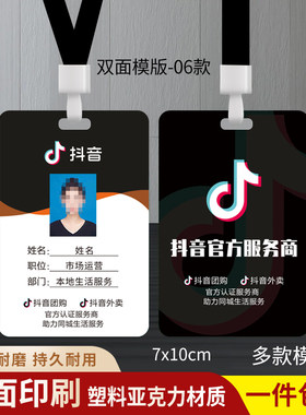 抖音工作证字节跳动工牌定制印刷