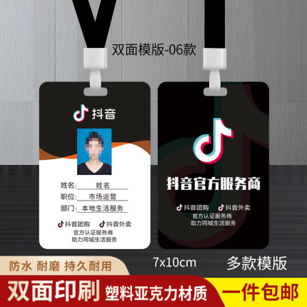 抖音工作证抖音极速版工作牌挂牌吊牌胸牌定制打印地推亚克力快手