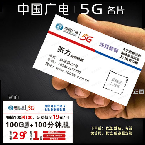 中国广电名片移动联通电信5G卡片