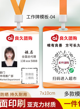 良久团购工作证地推超市员工牌