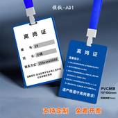 离岗证工牌工作证车间公司工厂电子厂离岗证定制厂牌pvc挂牌吊牌