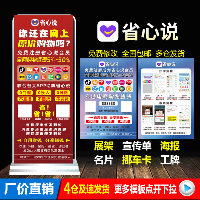 省心说易拉宝广告海报定制印刷图片