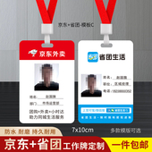 京东外卖工牌省团生活工作证京东秒送员工工牌地推挂吊牌胸牌定制