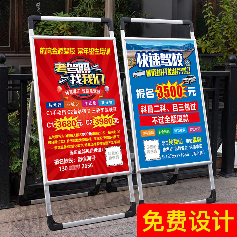 报名驾校招生易拉宝考驾照广告牌