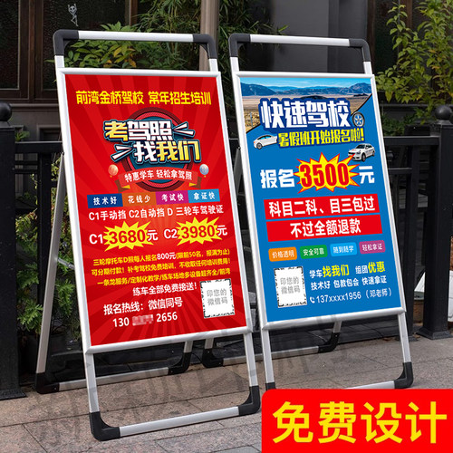 报名驾校招生易拉宝考驾照广告牌